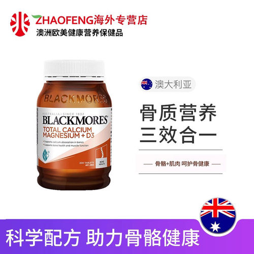澳佳宝活性钙镁片+维生素D3200片