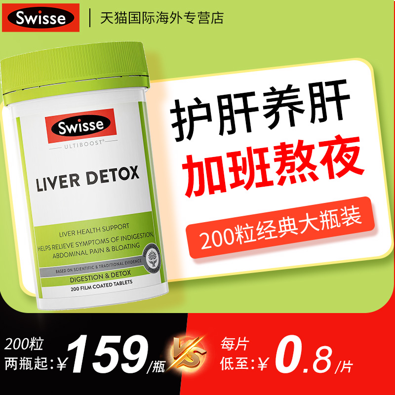 护肝片200粒swiss奶蓟草护肝宝swisse护肝熬夜奶蓟草片正品旗舰店 保健食品/膳食营养补充食品 蓟类 原图主图