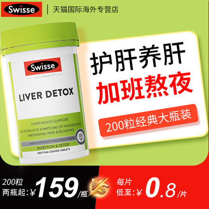 护肝片200粒swiss奶蓟草护肝宝swisse护肝熬夜奶蓟草片正品旗舰店