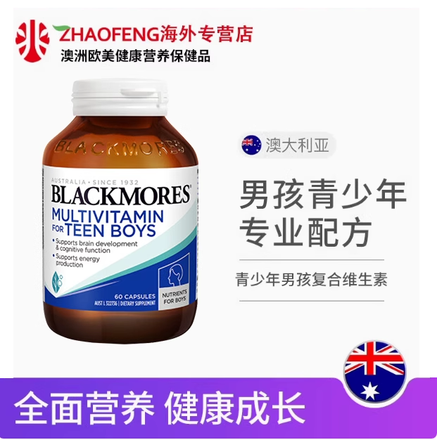 正品保证澳佳宝青少年营养素