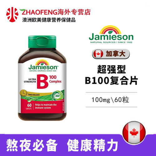 健美生维生素B100mg60片