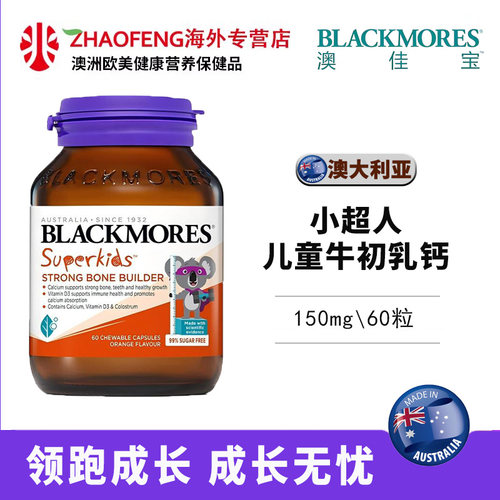 澳佳宝BLACKMORES小超人骨关骼儿童成长钙片儿青少年+牛初乳60粒