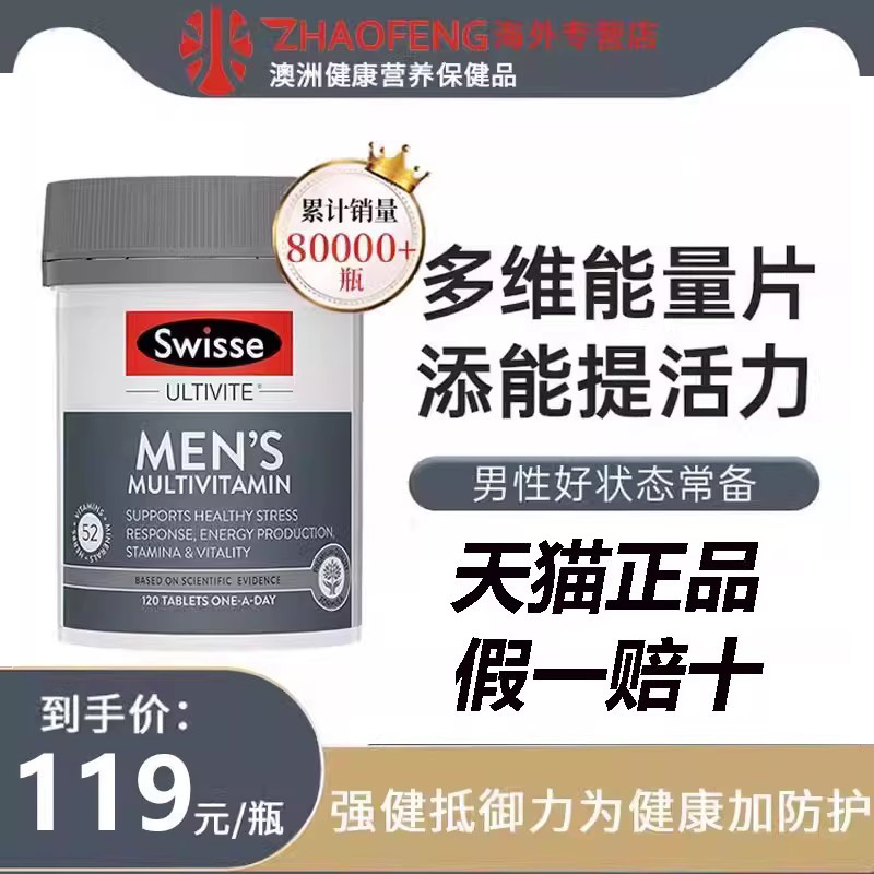 【提高男士免疫力】swisse维生素