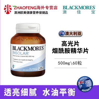 Blackmores澳佳宝烟酰胺焕白精华片维生素B3亮白丸500mg高光片60