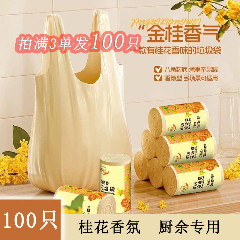 88会员2元包邮加厚不易破背心式家用厨房手提式清洁垃圾袋