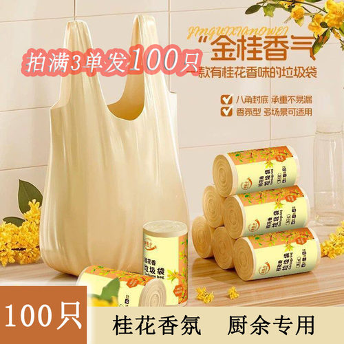 88会员2元包邮加厚不易破背心式家用厨房手提式清洁垃圾袋