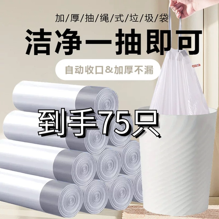 88会员2元包邮抽绳加厚款垃圾袋自动收口家用分类特大号厨房手提