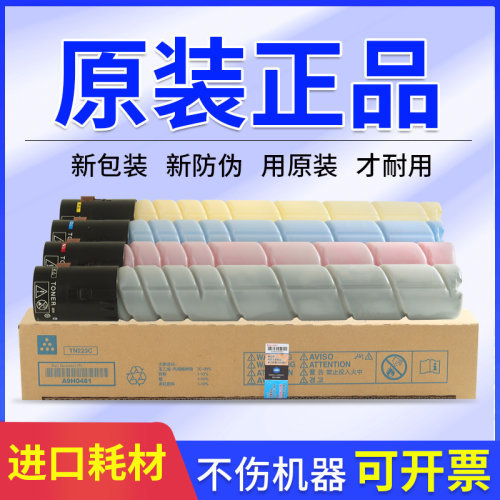 原装进口柯尼卡美能达TN223粉盒柯美C226C256C266C7222C7226墨粉