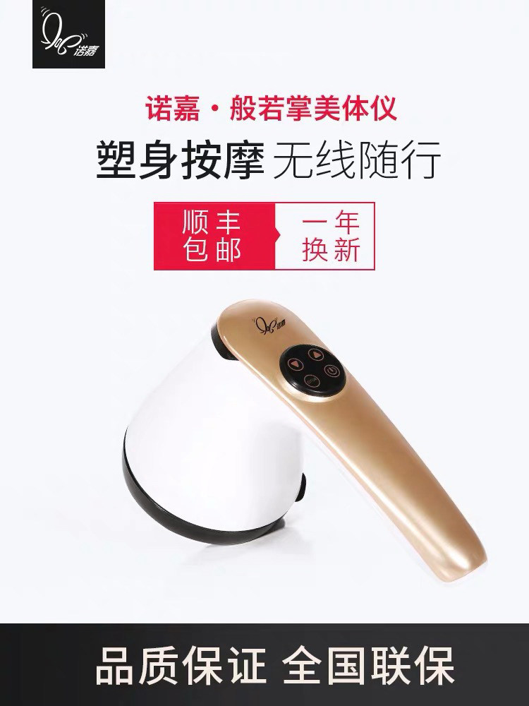 Nuojia Prajna palm SM-703 body instrument multi-function charging throwing fat push fat burst fat machine Full body massage instrument