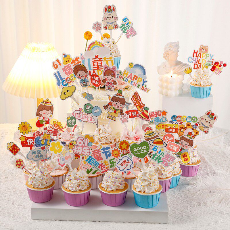 六一儿童节纸杯蛋糕装饰好运棒棒哒乐趣童年儿童节日快乐插牌插件