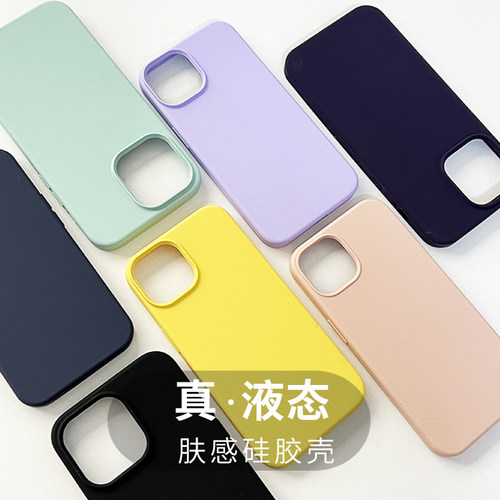 【官方同款】肤感液态硅胶手机壳