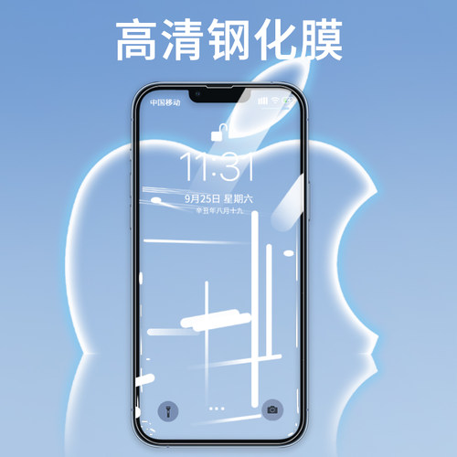 苹果17/16/15/14高清钢化膜黑边