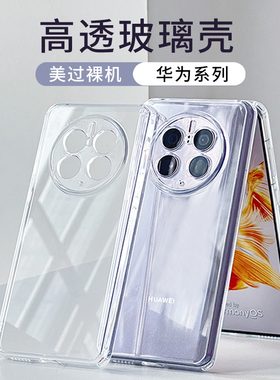 透明玻璃磨砂适用华为mate70pro+手机壳套Pura70高级感mate60防摔P60Pro简约mate50pro保护P50新款钢化超薄轻