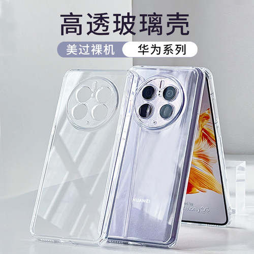 透明玻璃磨砂华为荣耀小米手机壳