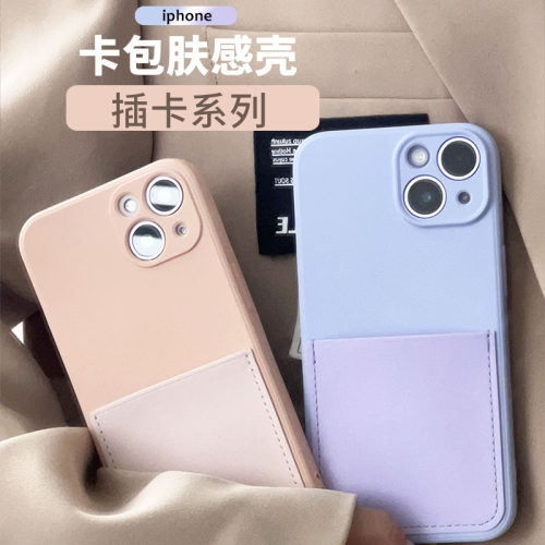 插卡包肤感磨砂苹果15/14手机壳