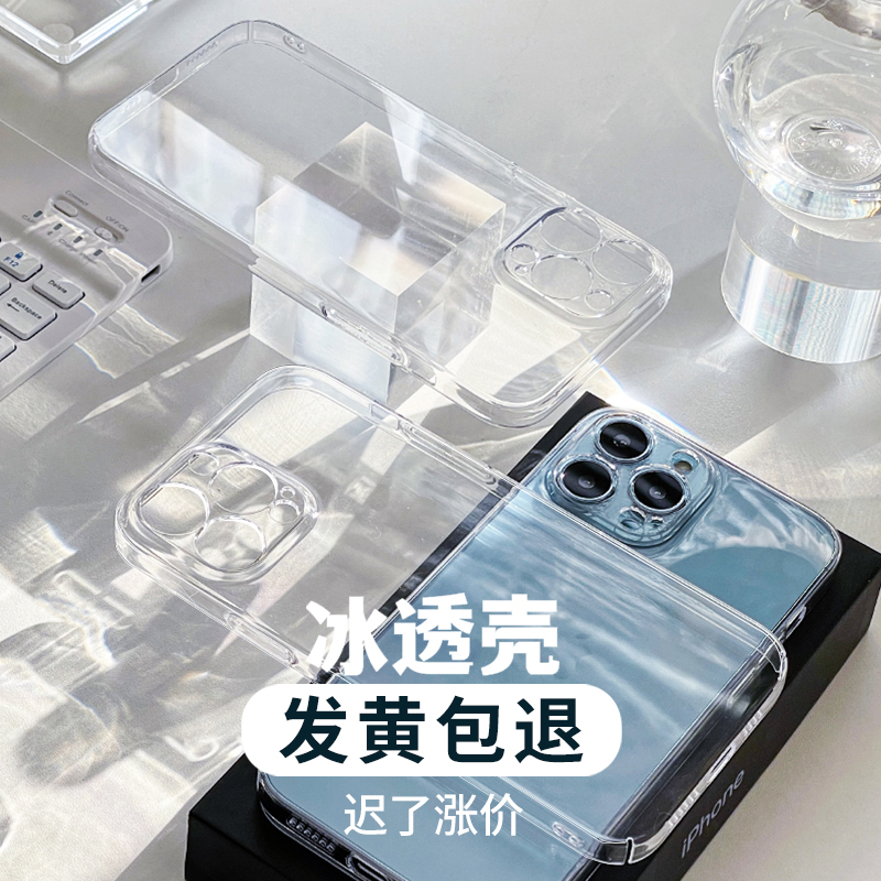 冰透明超薄高级感适用iphone15promax苹果14手机壳13新款12裸机11散热plus全包边mini超火xs保护套轻简约时尚-封面