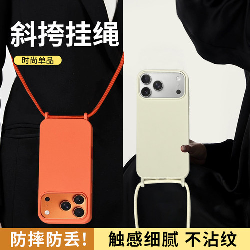 斜跨挂绳硅胶苹果17/16/15壳