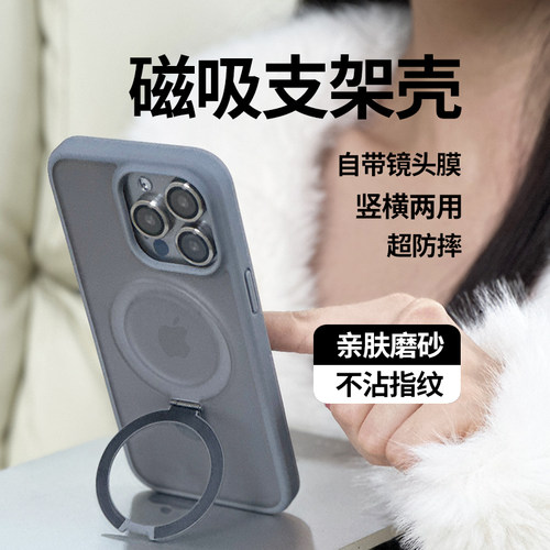 磁吸支架肤感苹果16/15/14手机壳