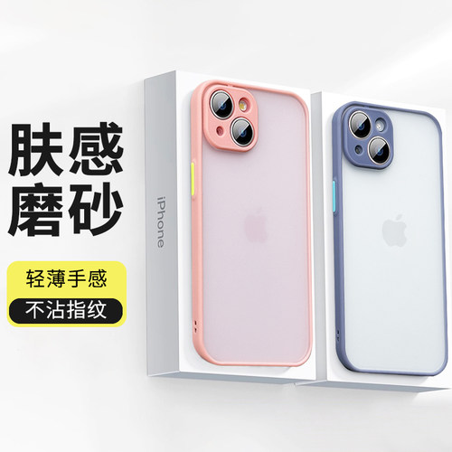 肤感磨砂苹果17/16/15手机壳