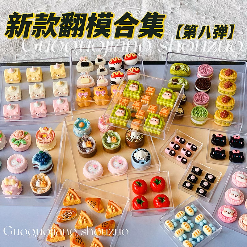 新款食玩迷你模具关东煮炸鸡蛋糕合集硅胶捏捏食品级diy手工翻模