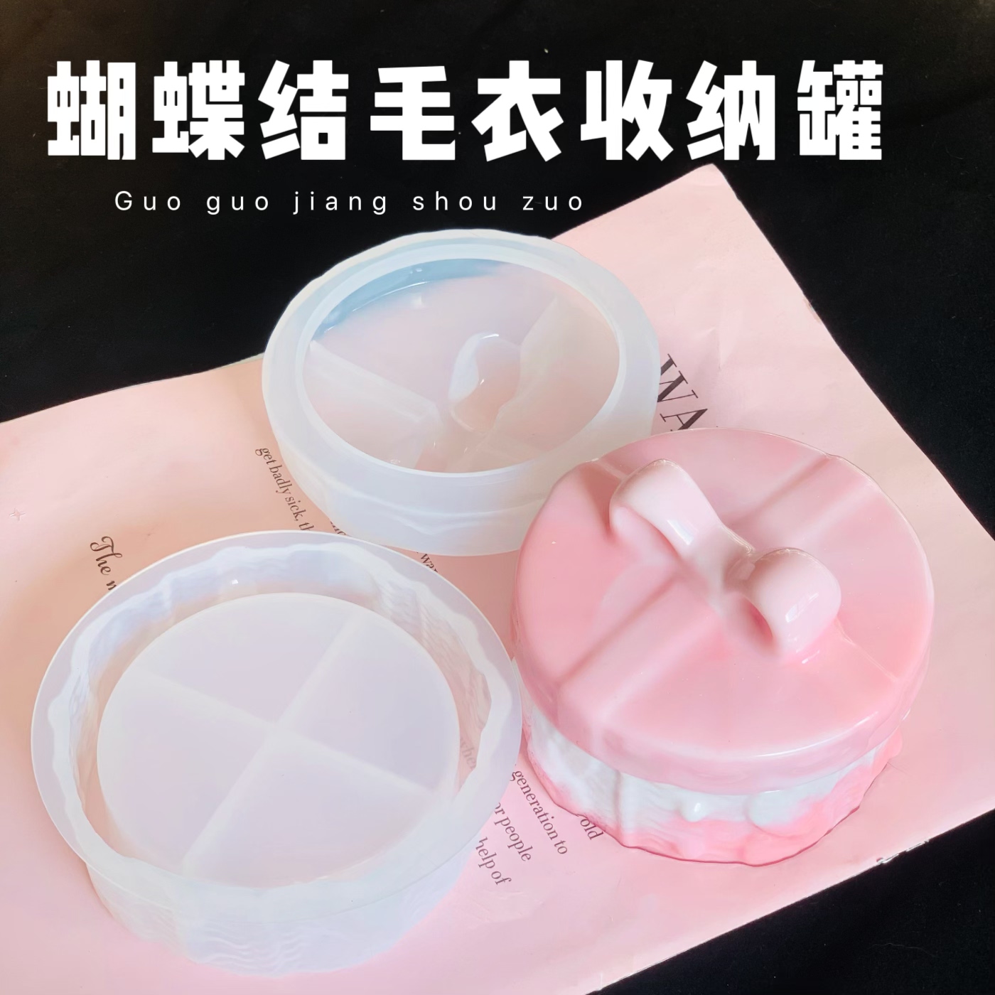 新款蝴蝶结毛衣礼物盒硅胶模具手工diy水晶滴胶镜面首饰收纳罐,饰品/流行首饰/时尚饰品新,其他DIY饰品配件,淘宝优惠券,粉丝福利购,淘宝优惠卷