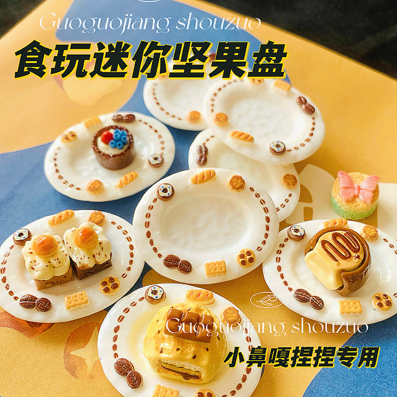 食玩捏捏迷你仿真面包饼干亮面盘子手工diy树脂配件滴胶装饰摆件
