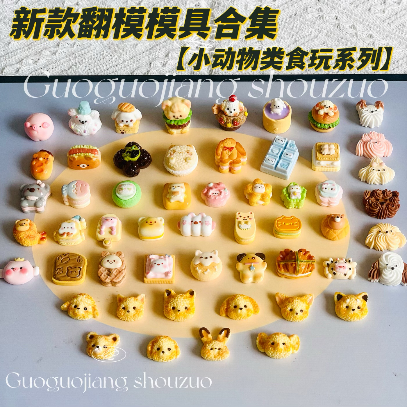 新款食玩小鼻嘎模具兔子饼干动物合集食品级硅胶捏捏diy手工翻模
