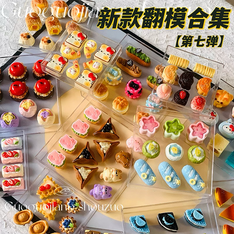 新款食玩模具合集草莓蛋糕饭团土司硅胶捏捏食品级diy手工翻模