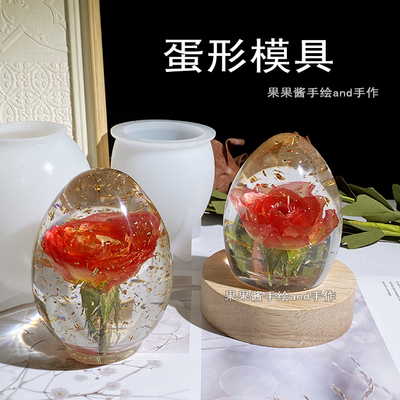 蛋形模具滴胶手工diy冰封玫瑰
