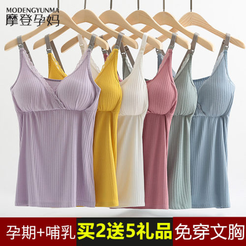 摩登孕妈孕妇吊带哺乳背心带胸垫