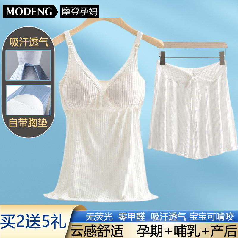 孕妇哺乳吊带上衣短裤背心莫代尔内衣产后喂奶怀孕期春夏薄款套装