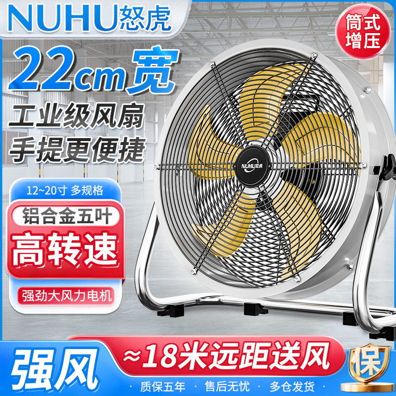 怒虎趴地扇大风力大功率圆筒台式扇散热工厂家用工地用工业电风扇