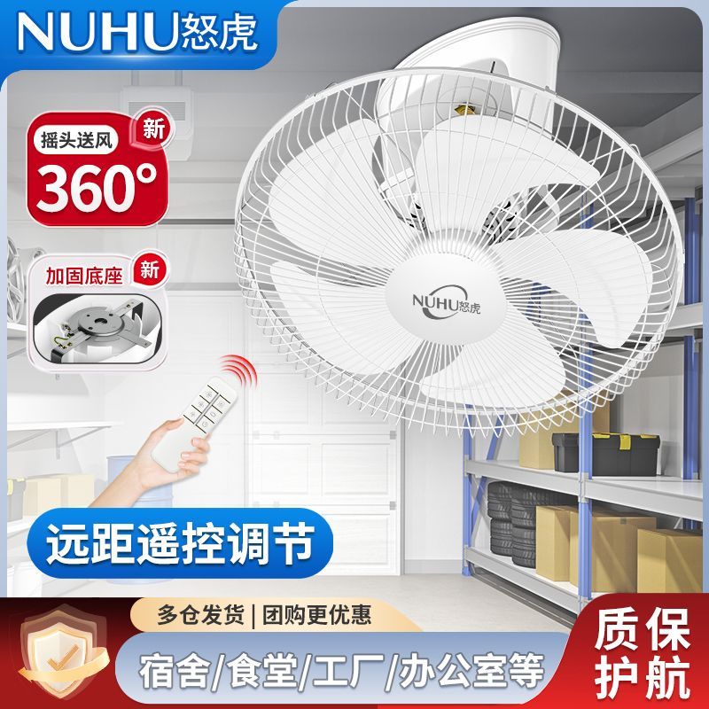 怒虎牌吸顶电风扇吊顶商用摇头遥控厨房挂天花学校工程吊扇楼顶扇