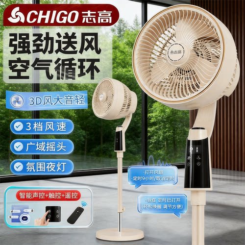 志高空气循环扇静音大风遥控