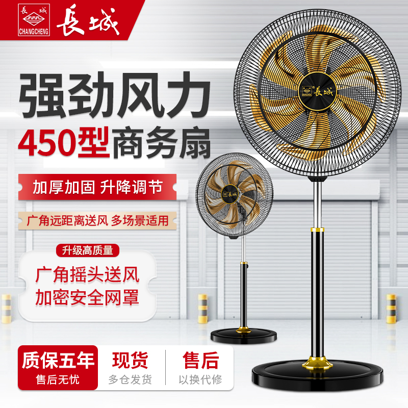 长城牌按键左右摇头电风扇