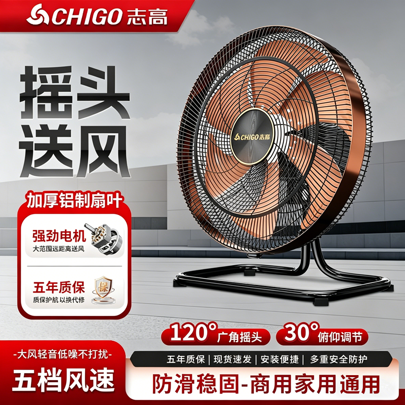 志高牌台式电风扇家用商用摇头送风铝合金扇叶五档调速静音趴地扇