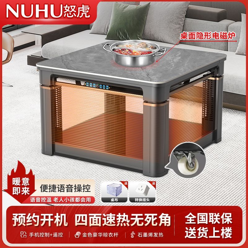 怒虎声控智能取暖桌四面速热