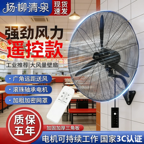 工业机械式壁扇铜电机大风量摇头
