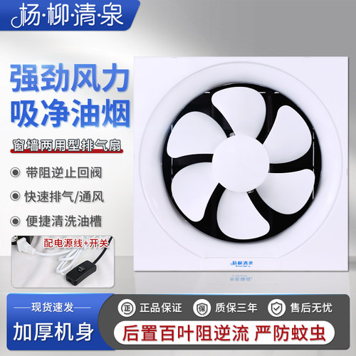 强力百叶厨房油烟换气扇