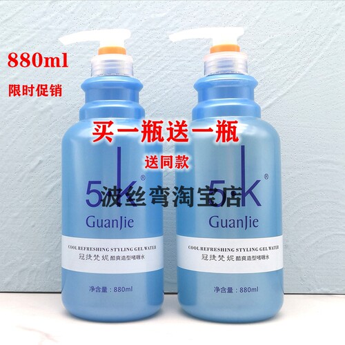 正品sk冠捷梵妮酷爽880ml啫喱水