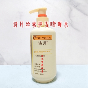 诗月丝素丝润护发啫喱水男女定型保湿啫喱膏弹力素(原丝素旦白)