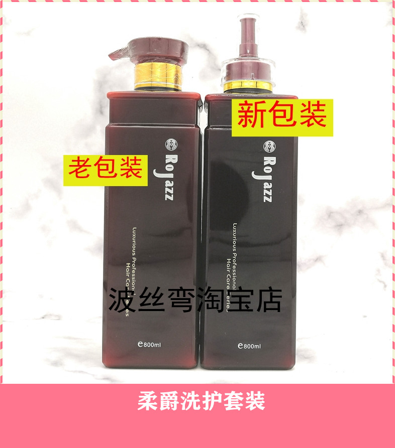 正品柔爵舒緩洗發(fā)露800ml滋潤(rùn)去屑控油水療護(hù)發(fā)素洗發(fā)水改善毛躁