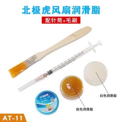 电脑风扇润滑脂CPU显卡轴承