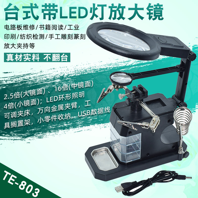 台式放大镜焊架 电路板维修辅助夹带LED灯扩大镜手机主板固定支架