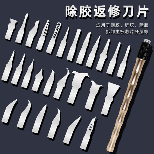手机芯片除胶撬刀刮胶返修刀片