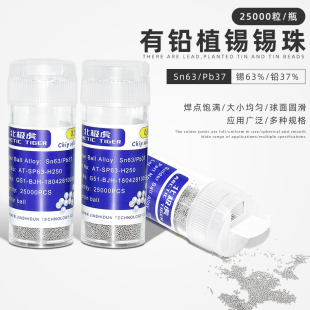 北极虎 BGA有铅锡珠0.25/0.3/0.4/0.5/0.6电脑主板维修芯片植锡球