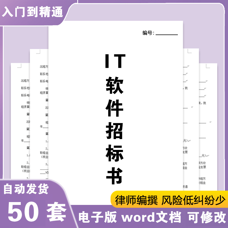 IT软件开发服务标书制作投标招标书文件信息竞标书word电子版E426