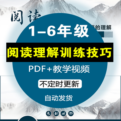 语文阅读理解专项训练技巧PPT小学教师教案课件1-6年级视频教B36