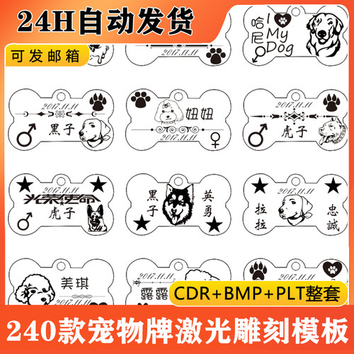 宠物牌名字月份激光雕刻PLT文件模板BMP矢量图素材CDR格式图案D8