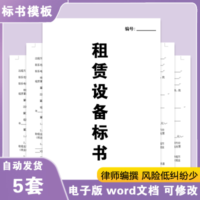 机械设备租赁标书制作投标招标书文件信息竞标书word电子版E481